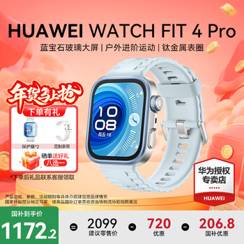 Huawei (huawei) consultation and discount watch fit 4 pro smart watch sports titanium sapphire glass large screen health management nfc access control men and women heart rate island blue selected strap + exquisite dial