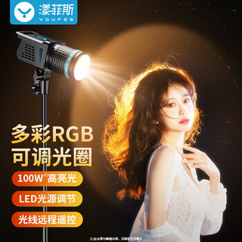 Yangfeisi ys13 hair lamp outline spotlight light live broadcast fill light anchor internet celebrity atmosphere background outdoor shooting 100w professional hair lamp +2.6m bracket