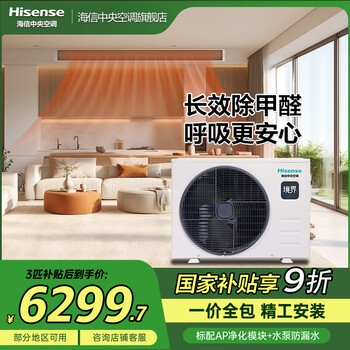 Hisense central air conditioning duct machine 3 hp one to one realm flagship version hur-72kf/ydzbp/pcd-1 hur-72wh/ydzbp 3 hp