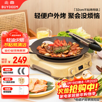 Beiding (buydeem) barbecue plate steak omelette artifact teppanyaki cassette stove charcoal outdoor 32cm non-stick barbecue pot starry sky black