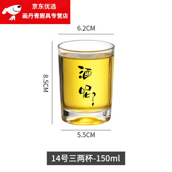 He jiagong 2026 new three-liang small wine glass thickened glass beer glass light luxury chinese design chinese design 150ml wine