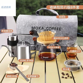 Tuojin imported high-quality hand-brewed coffee set from japan, portable hand-grinding coffee machine gift box, full set of coffee appliance storage bag, simple version of 8-piece storage bag, minimalism