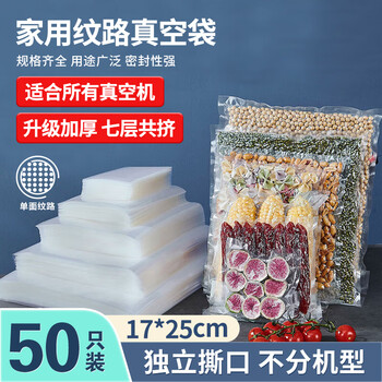 Jinghui sichuang vacuum food bag texture 17*25cm pe+pa fresh-keeping sealed bag air-exhausted compression packaging bag 50 pieces