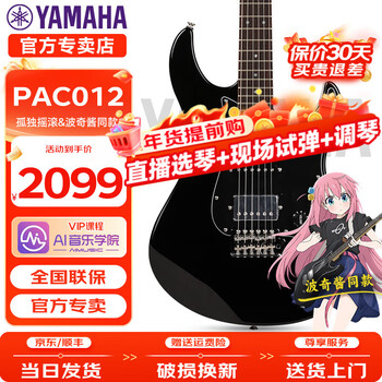 Yamaha (yamaha) electric guitar pac012/pac112/pac212 beginners' entry-level indonesian imported st type single single double single shake pac012-boqijiang same style modification