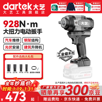 Dayi electric wrench high torque impact wrench 928n m electric wrench electric wind cannon lithium auto mechanic official genuine bare metal no battery charger free sleeve set