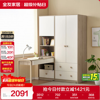 Quanyou home boys and girls finished wardrobe standing cabinets teenagers wardrobe desk integrated storage cabinet combination furniture