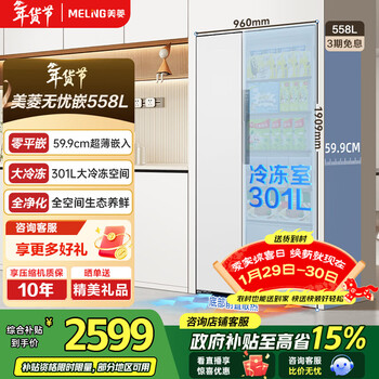 Meiling worry-free built-in refrigerator 558 liters two-door double-door first-class energy efficiency air-cooled frost-free bottom heat dissipation ultra-thin zero-flat built-in household large freezing power subsidy refrigerator bcd-558wpczx-snowy white