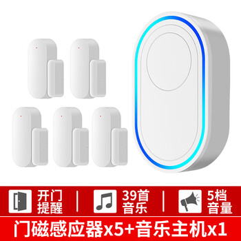 Pupan refrigerator door opening reminder freezer entry door entry and exit voice prompt announcement door magnetic alarm welcome doorbell five doors one to five 1 reminder host 5 door magnetic induction free double-sided tape