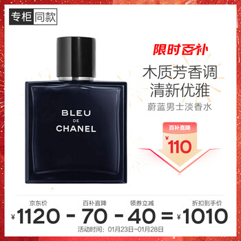 Chanel azure men's eau de toilette 100ml gift box woody fragrance birthday new year valentine's day gift for boyfriend