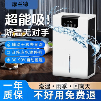 Mitcmolard dehumidifier is specially designed for indoor moisture-proof 2025 new household silent indoor purification all-in-one dehumidifier small bedroom variable frequency dehumidifier removal of mold and sterilization large area drying 65l/day 180-320 dual-core digital display丨upgraded high-power motor without fear of returning to the south丨dehumidification and purification all-in-one machine