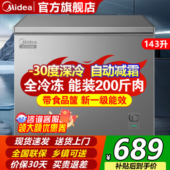 Midea 200/300 liter freezer small household non-frost-free freezer refrigeration / freezing dual-purpose minus-30 degree cryogenic first-class energy efficiency energy-saving small refrigerator home appliance subsidy freezer 143 liters gray holds 200 kilograms of meat, 0.63 meters long