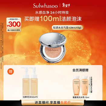 Sulwhasoo magic mirror cushion water glow version 13n1 ivory white 15g long-lasting makeup concealer new year gift