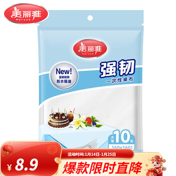 Meiya disposable tablecloth thickened waterproof and oil-proof tablecloth restaurant banquet picnic plastic cloth square round dining table 160*160cm*10 sheets large size