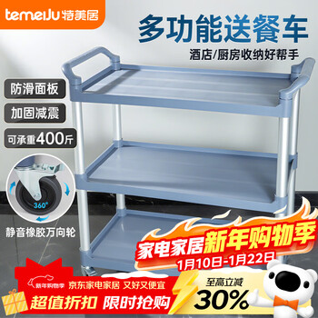 Temeiju dining cart large cart 3-story mobile serving cart large dining cart canteen hotel kitchen restaurant commercial