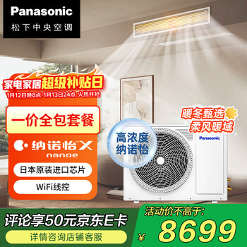 Panasonic central air conditioner h series 2 hp one-to-one air duct machine first-class energy efficiency high concentration nanoyi one-price all-inclusive package cs-e18d0ah1bw national subsidy for home appliances
