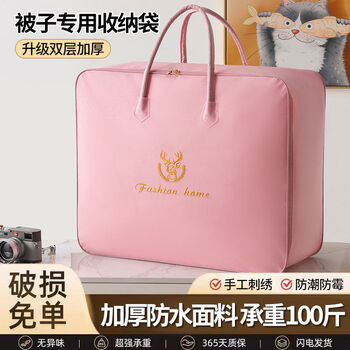 Clothes and quilt storage bag capacity, moving bagging, student dormitory luggage storage bag, waterproof and moisture-proof, small size suitable for 12 catties thin quilt, lucky deer pink steel style