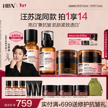 Hbn wang sulong's same style water cream cream set anti-wrinkle firming brightening whitening hydrating moisturizing skin care gift