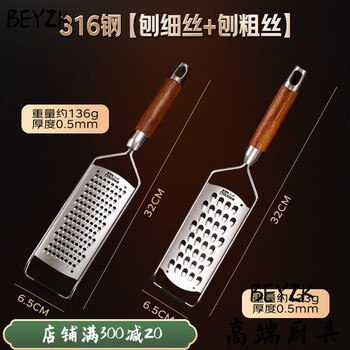 Beyzk german imported quality 316l stainless steel grater, potato shred grater, home kitchen multi-functional vegetable cutting, 316 steel, thin shreds + thick shreds