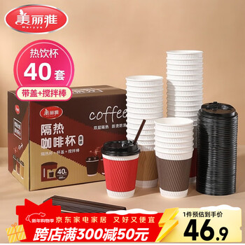 Meliya disposable coffee cups with lids, thickened and anti-scalding, large 40 paper cups, milk tea, soy milk, hot drinks with stirring stick