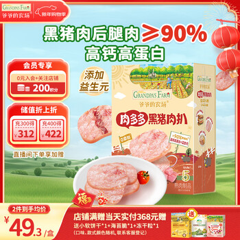 Grandpa's farm black pig luncheon meat for children 0 added baby children's snack breakfast elementary school ham children's breakfast 240g