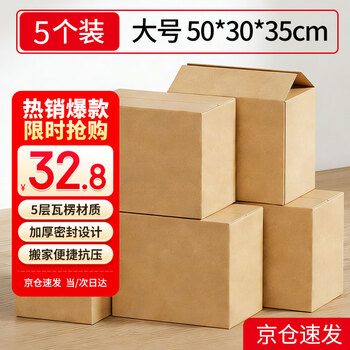 Mingya moving carton 50*30*35cm blank packing box accounting file storage box express packing moving carton sealed 5 pack 5351