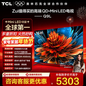 Tcl tv 75q9l 75-inch qd-mini led csot high-end hva screen vientiane partition colorful xdr 4500nits ultra-thin government subsidy tv 75-inch standard version standard base