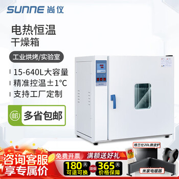 Shangyi electric constant temperature blast drying oven industrial oven laboratory aging drying box commercial dryer drying special price 15.6l sn-202-0a no blast galvanized liner