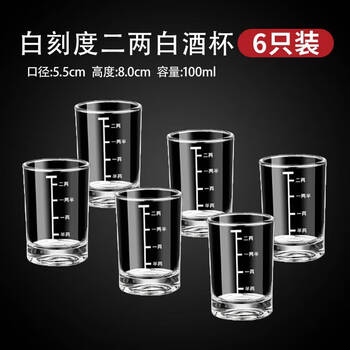 Sanqihu thickened two-liang white wine glass with scale for home use set of 2 or two cups, personal small glass wine set, white scale 6 pieces, two-liang cups (super thick)