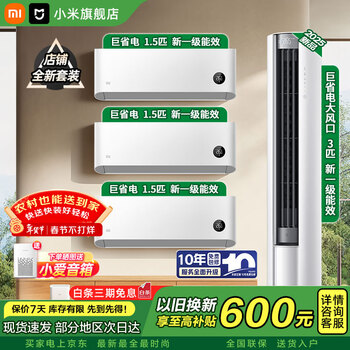 Xiaomi (mi) air conditioner set mijia three bedrooms and one living room new level of energy efficiency frequency conversion heating and cooling intelligent adjustment one set for the living room and bedroom cabinet and on-hook combination set three bedrooms and one living room 1.5 hp on-hook