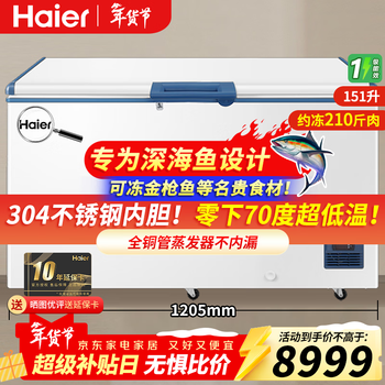 Haier (haier) 151/252/321/451 liter horizontal freezer ultra-low temperature refrigerator cell-level cryogenic quick-freezing freezer laboratory tuna deep-sea seafood hotel electronic temperature control minus 70 degrees - 151l dw-60w151eu1丨full copper tube evaporator丨wifi interconnection丨stainless steel liner