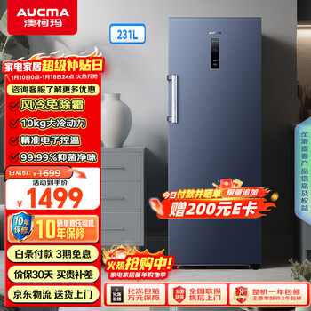 Aucma 231 liter vertical freezer freezer air-cooled frost-free first-class energy efficiency household breast milk refrigeration fully frozen drawer-type single-door small refrigerator bd-231wne trade-in