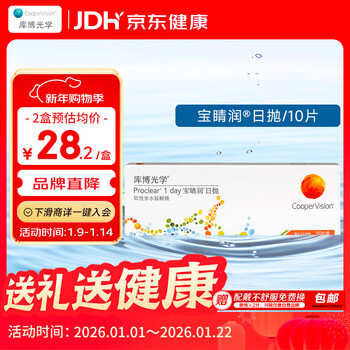 Coopervision baojingrun imported clear contact lenses daily disposable 10 pieces 650 degrees