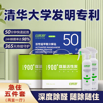 Shantou lincun tsinghua technology activated carbon formaldehyde removal new car home deodorization whole house treatment tablets 50 + spray 2 + carbon 48 pack