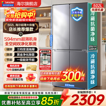 Haier refrigerator cross-section four-door 502 liters, depth below 60cm, ultra-thin first-class energy efficiency, ultra-large capacity, frost-free refrigerator, home appliances, national subsidy leader lazy yueji 510 502l large capacity丨594mm ultra-thin丨global purification system