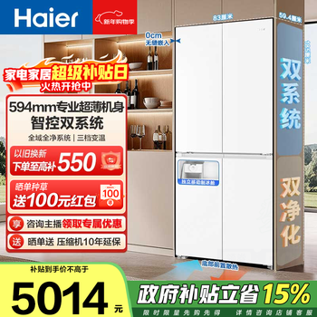 Haier xiaohonghua 501l cross-door refrigerator full space purification dual system ultra-thin zero-embedded oxygen barrier dry and wet storage bcd-501wghtdc4fbu1 government subsidy 15% 501l cross-white | dual system | epp ultra-clean