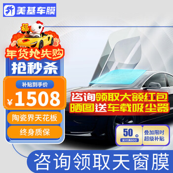 Meji (mzjj) car film, car film, car film, solar film, insulation film, full car film, window glass privacy sunscreen and explosion-proof film v10 special (consult customer service for details)