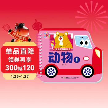 Early education flip cards for little car fans (10 volumes in total)