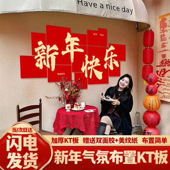 Abaoli kt board happy new year decoration home living room photo background wall layout decoration scene atmosphere greeting card new year