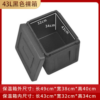 Other high-density foam boxes, food-grade insulated boxes, commercial breakfast stalls, canteen food delivery boxes, thermal insulation refrigerated boxes, 43l black bare box 1 pc