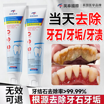 Yingfeng international whitening toothpaste removes yellowing, removes bad breath, brightens teeth stains, smoke stains, tartar and stones, whitens, inhibits bacteria and removes bad breath. the first one on the gold list.