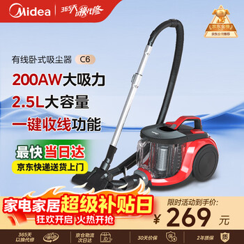 Midea household vacuum cleaner c6 wired horizontal high-suction carpet cleaning machine high-power strong suction one-click cord retraction five-layer filtration