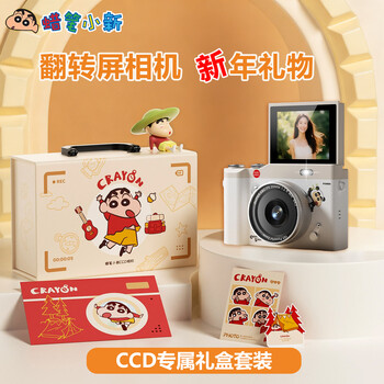 Crayon shin-chan's birthday gift ccd camera student digital camera practical gift for girls and girlfriends special portable retro photo and video camera for boys and girls travel selfie camera new year limited red lucky gift box white + 32g + card reader