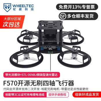 Wheeltec quadcopter f570 open source uav stm32 flight control optical flow hover long endurance development kit aerial photography small remote control aircraft brushless motor f570 quadcopter + optical flow + stl flip radar finished product release