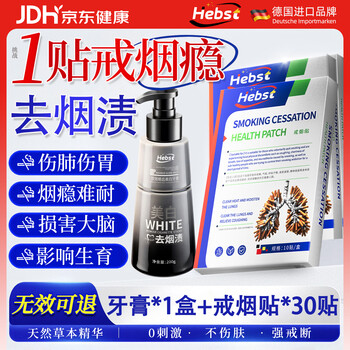Hebst tobacco stain removal toothpaste 200g*1 box + 10 quit smoking patches*3 boxes