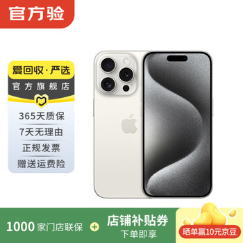 Apple apple iphone 15 pro (a17 pro) second-hand mobile phone national bank coupon subsidy white titanium 512g