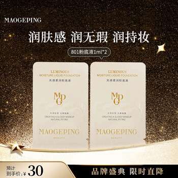 Mao geping light and soft water cream foundation m801 natural color 30ml concealer long-lasting waterproof non-removing makeup new year gift