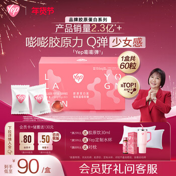 By-health yep collagen peptide bang bang blueberry gummies 60 capsules small molecule peptide fish skin collagen mai lingling recommends