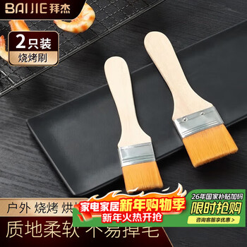 Baiji oil brush multi-functional brush 2 pack barbecue brush seasoning brush chili sauce brush oil brush food brush