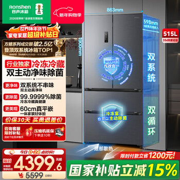 Rongsheng cube 515l french multi-door refrigerator dual-system active sterilization ultra-thin zero embedded first-level energy efficiency frost-free gray bcd-515p60fzmad national subsidy world cup bcd-515p60fzmad gray national subsidy
