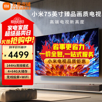Xiaomi new product tv 75-inch mini led 288hz ultra high brush redmi